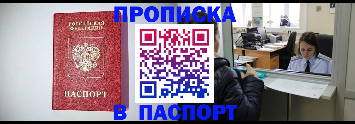 прописка от собственника в Тогучине