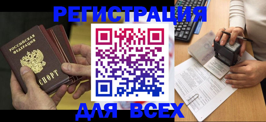 прописка паспорт в Тогучине